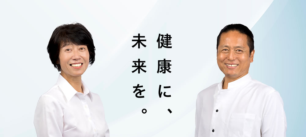 株式会社グッドプラス 代表取締役 奈木 尚美 平野 克彦