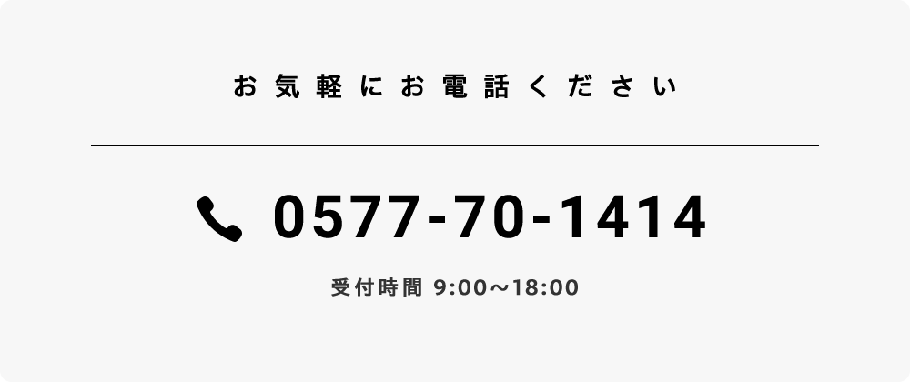 お電話でのお問い合わせ